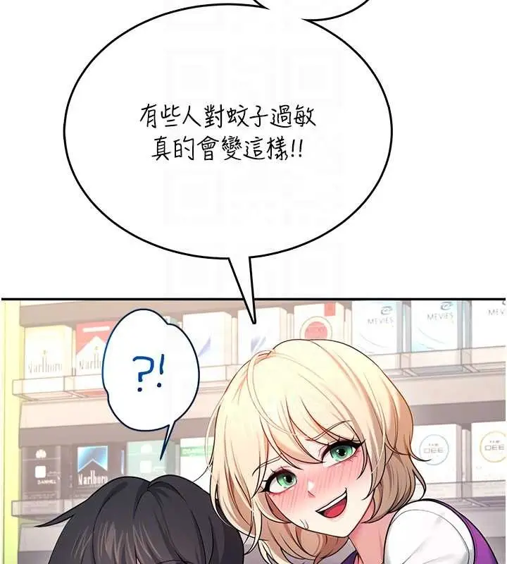 漫画《飞机杯女神连线中》第54话第101张图