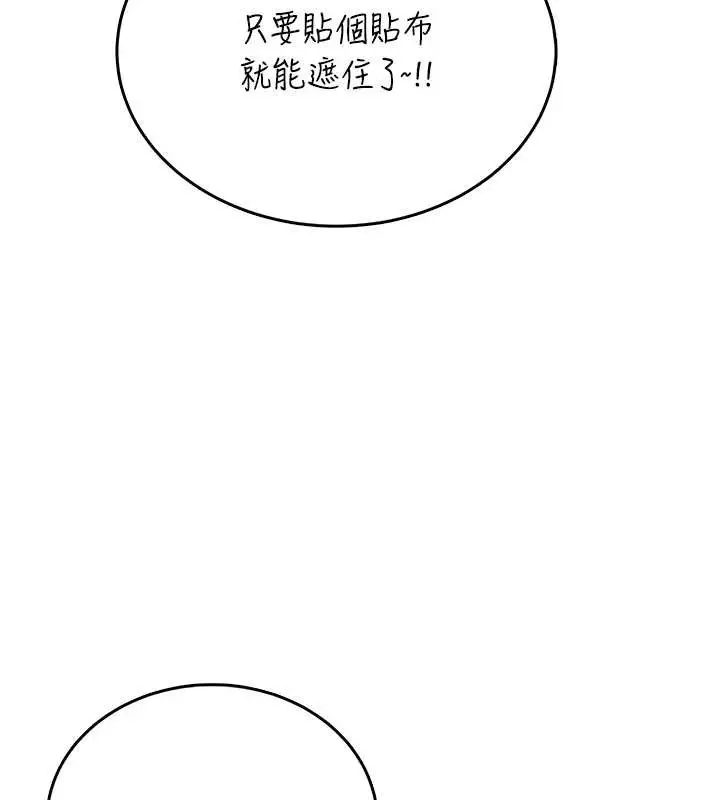 漫画《飞机杯女神连线中》第54话第103张图
