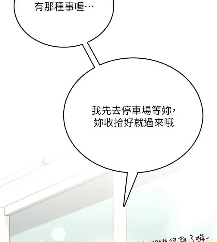 漫画《飞机杯女神连线中》第54话第104张图