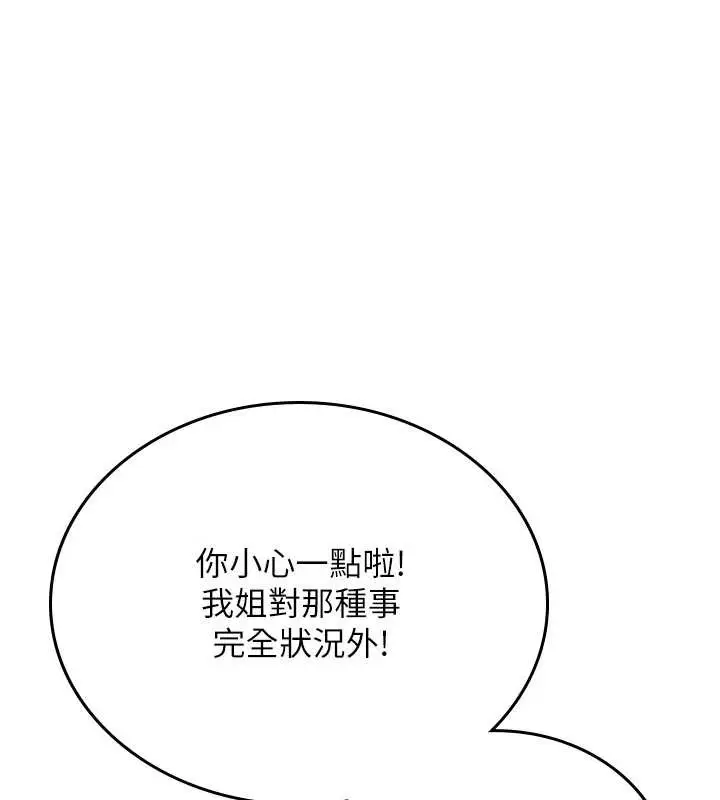 漫画《飞机杯女神连线中》第54话第110张图
