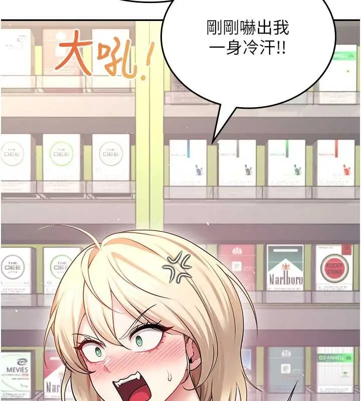 漫画《飞机杯女神连线中》第54话第111张图