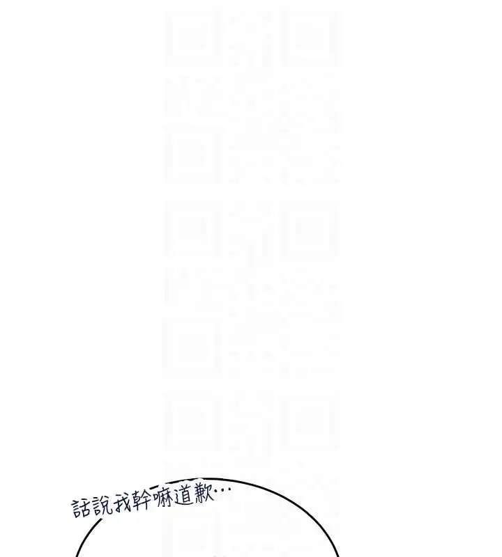漫画《飞机杯女神连线中》第54话第114张图