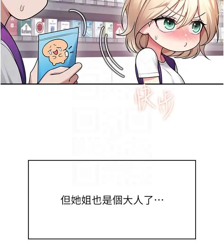漫画《飞机杯女神连线中》第54话第116张图