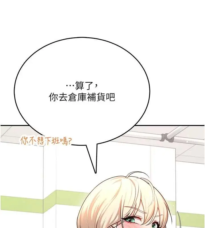 漫画《飞机杯女神连线中》第54话第118张图