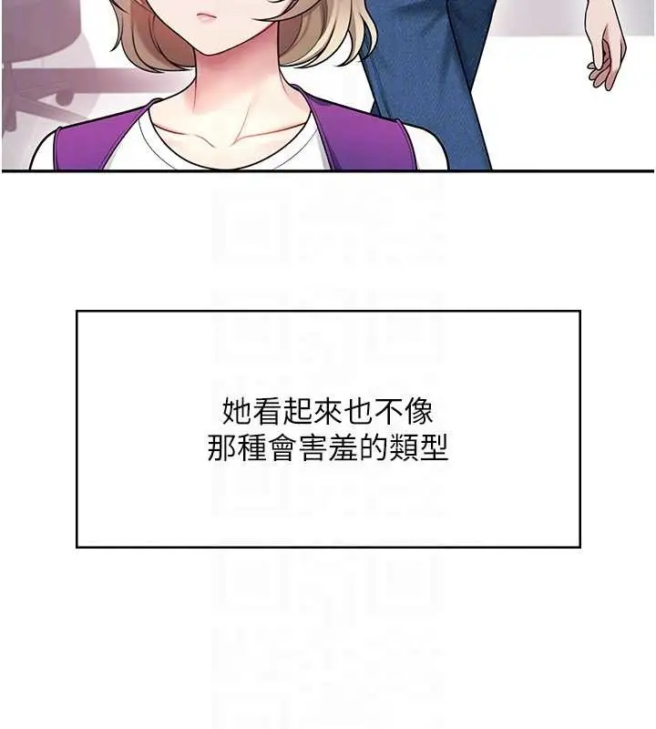 漫画《飞机杯女神连线中》第54话第123张图