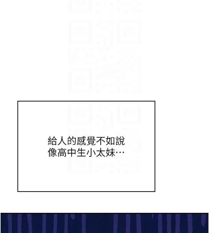 漫画《飞机杯女神连线中》第54话第124张图
