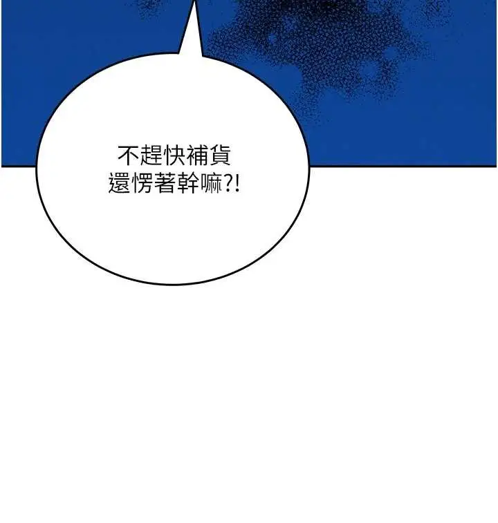 漫画《飞机杯女神连线中》第54话第127张图