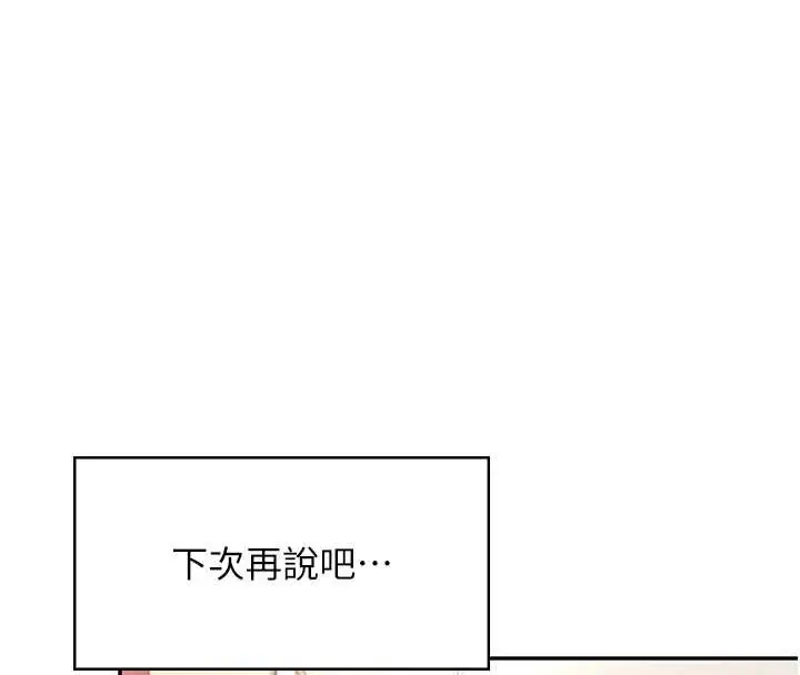漫画《飞机杯女神连线中》第54话第131张图