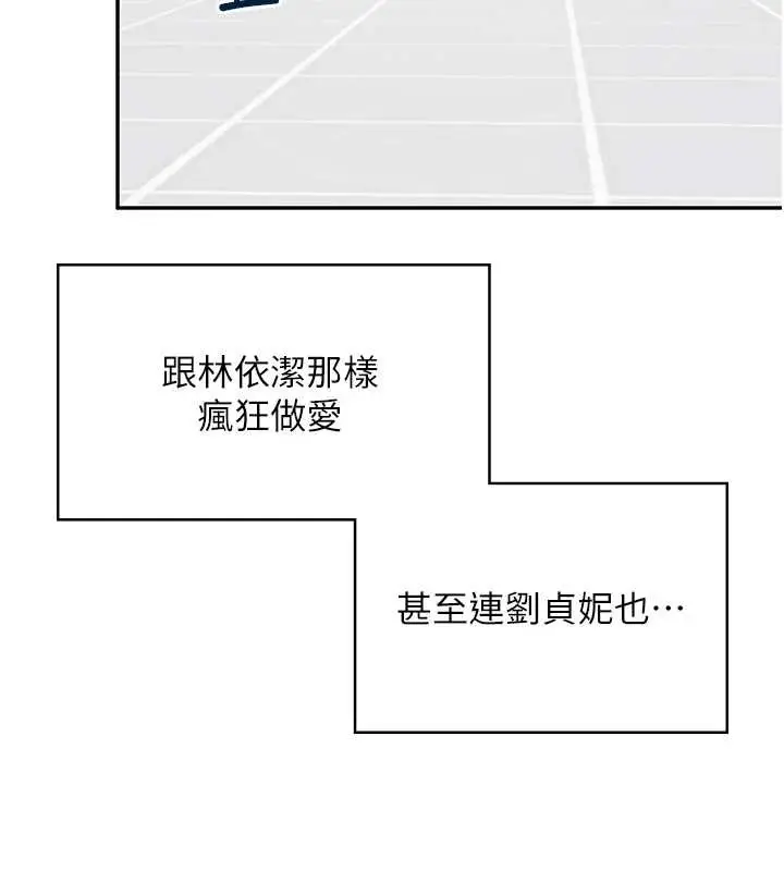 漫画《飞机杯女神连线中》第54话第133张图