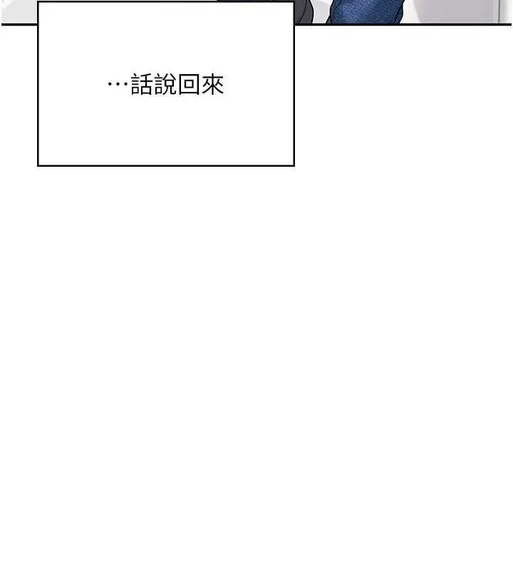 漫画《飞机杯女神连线中》第54话第136张图