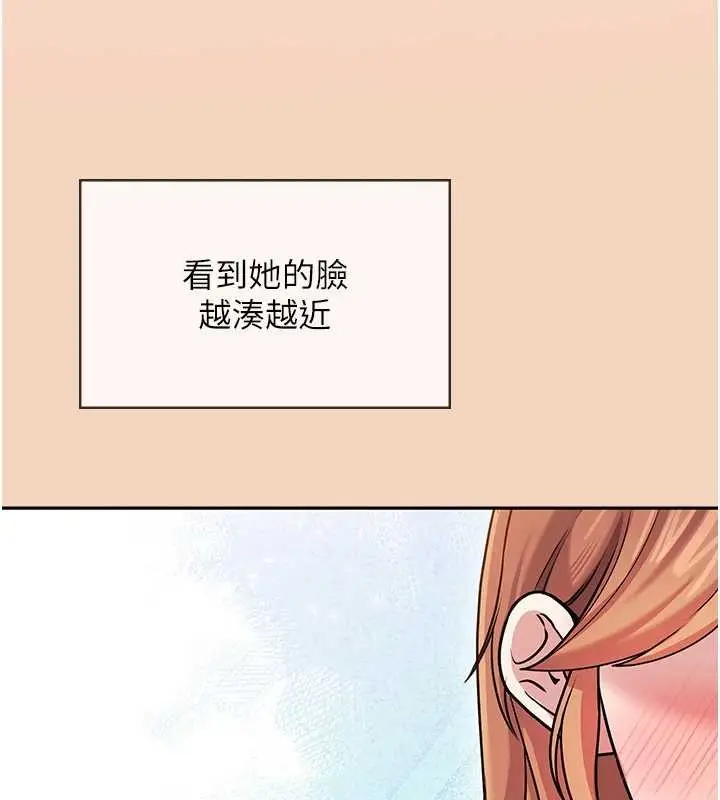 漫画《飞机杯女神连线中》第54话第140张图