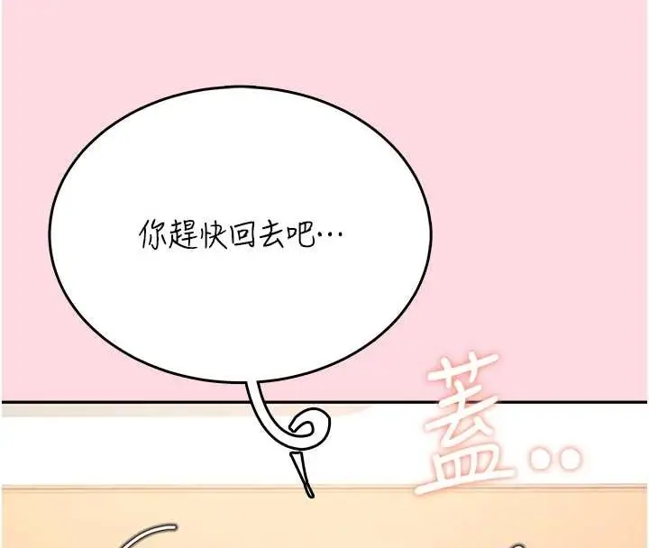 漫画《飞机杯女神连线中》第54话第152张图