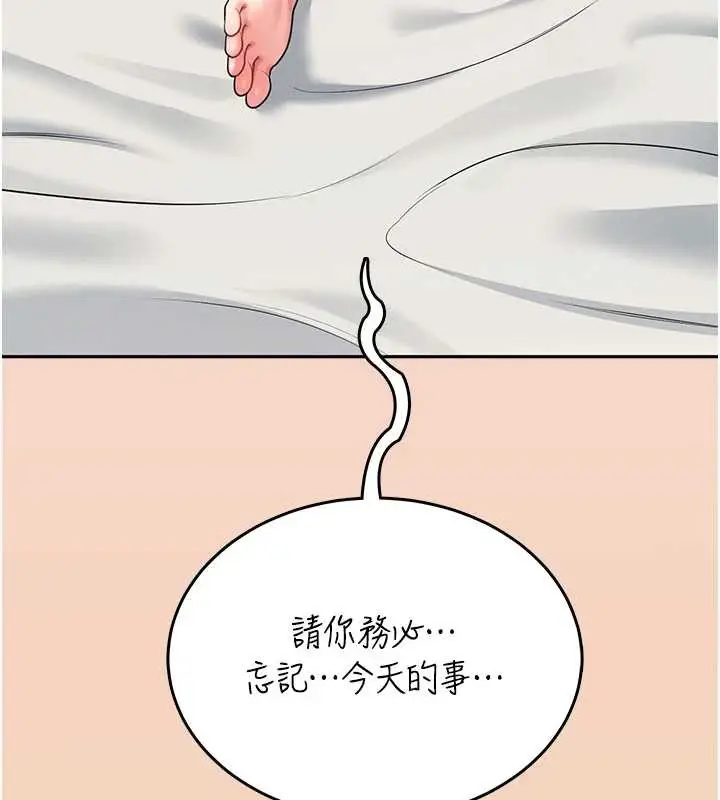 漫画《飞机杯女神连线中》第54话第154张图