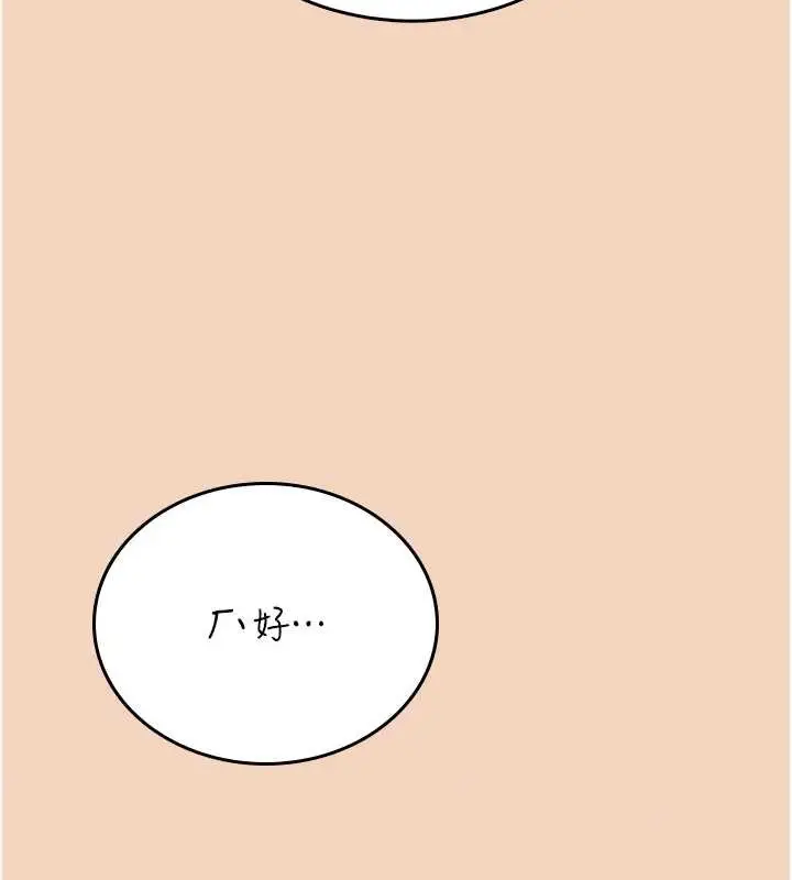 漫画《飞机杯女神连线中》第54话第155张图