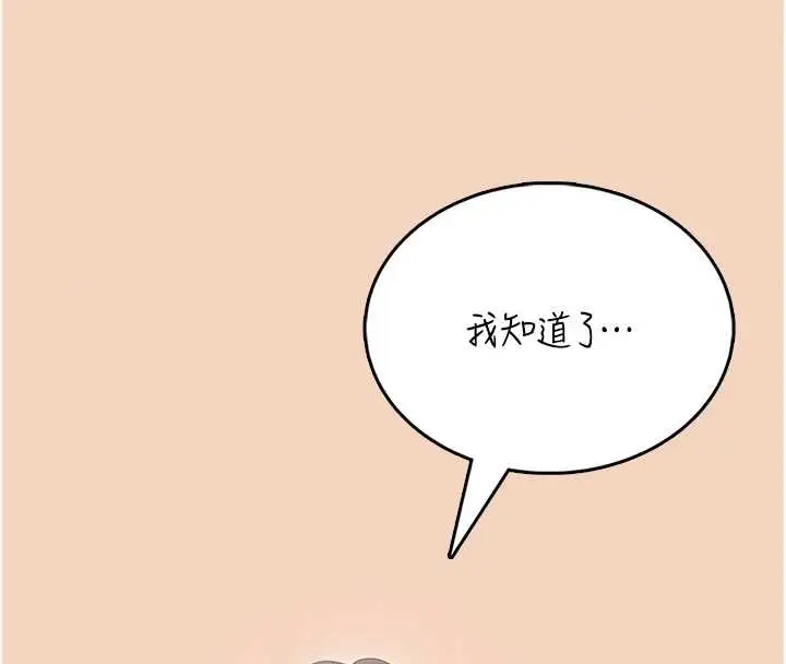 漫画《飞机杯女神连线中》第54话第156张图