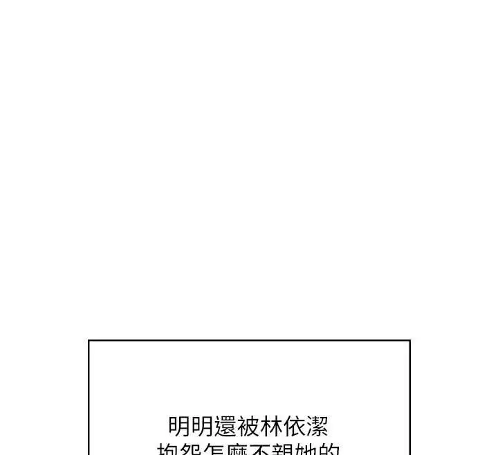 漫画《飞机杯女神连线中》第54话第160张图