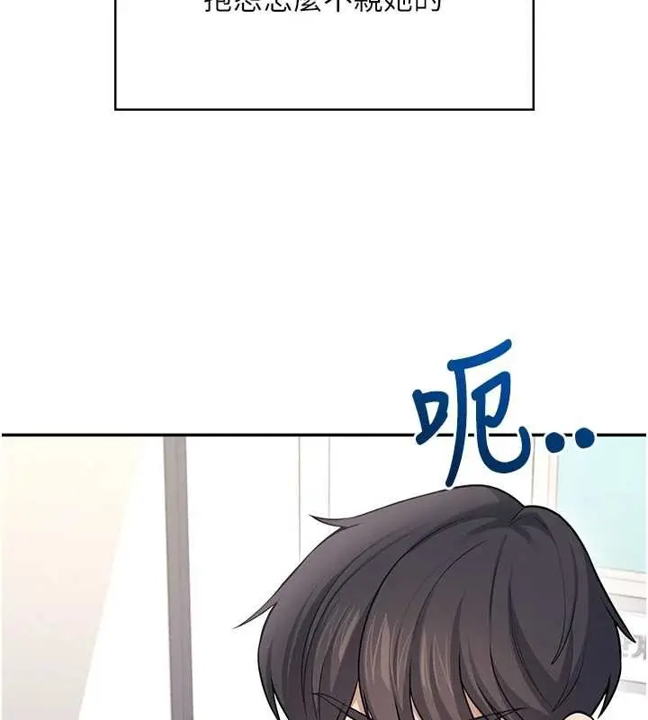 漫画《飞机杯女神连线中》第54话第161张图