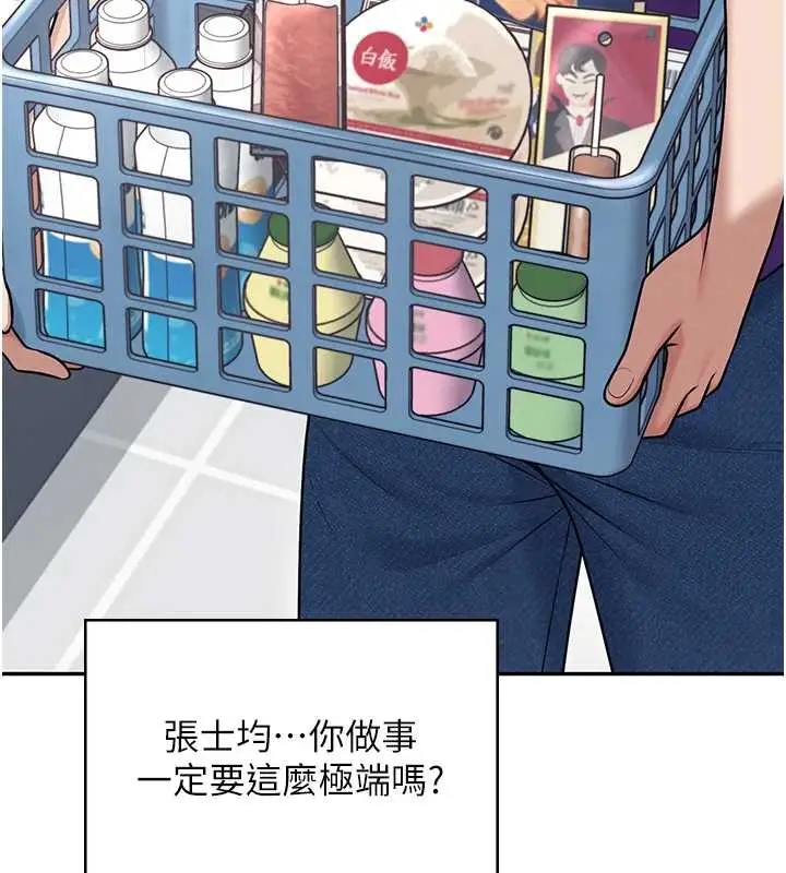 漫画《飞机杯女神连线中》第54话第163张图