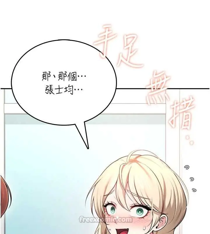 漫画《飞机杯女神连线中》第54话第165张图