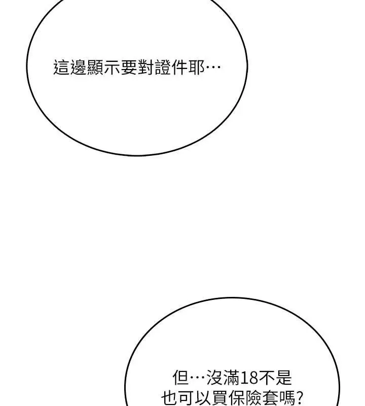 漫画《飞机杯女神连线中》第54话第167张图