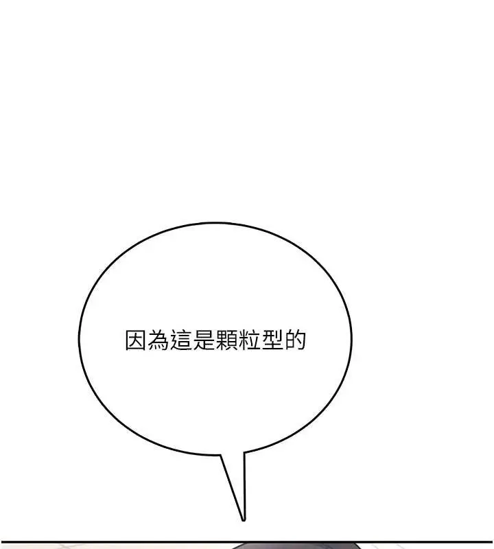 漫画《飞机杯女神连线中》第54话第169张图