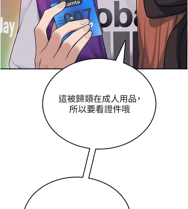 漫画《飞机杯女神连线中》第54话第171张图