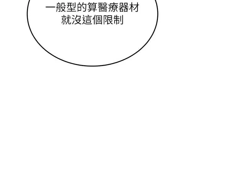 漫画《飞机杯女神连线中》第54话第172张图