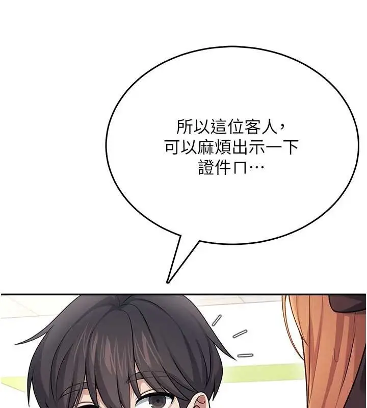 漫画《飞机杯女神连线中》第54话第173张图