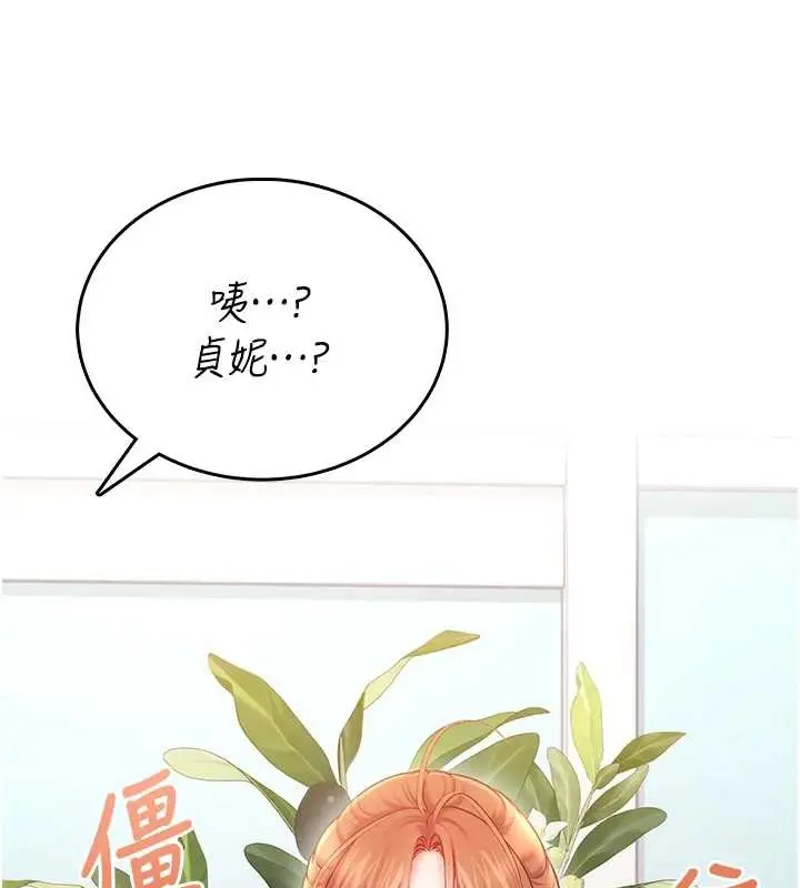 漫画《飞机杯女神连线中》第54话第175张图