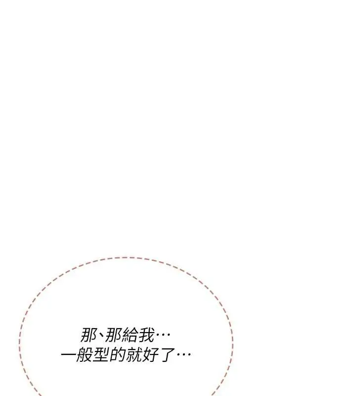 漫画《飞机杯女神连线中》第54话第179张图