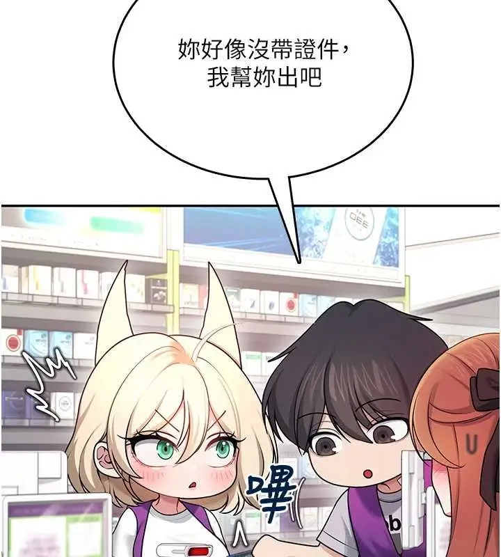 漫画《飞机杯女神连线中》第54话第182张图