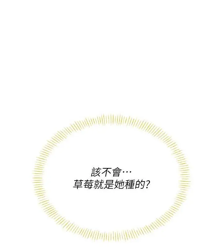 漫画《飞机杯女神连线中》第54话第188张图