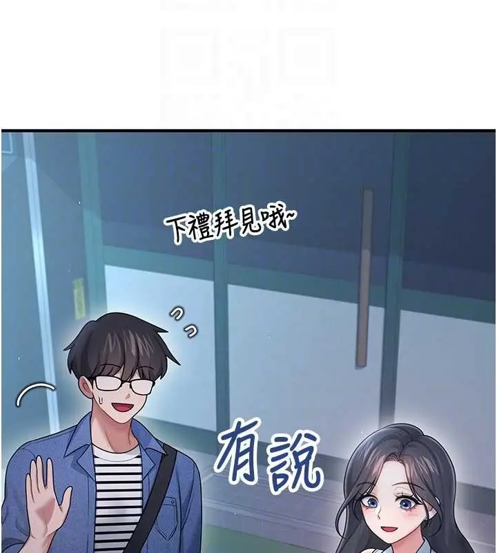 漫画《飞机杯女神连线中》第54话第19张图