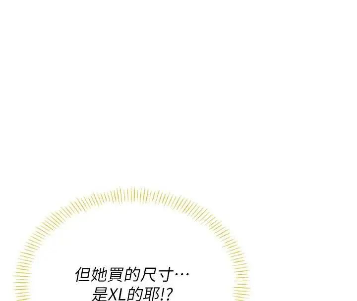 漫画《飞机杯女神连线中》第54话第191张图