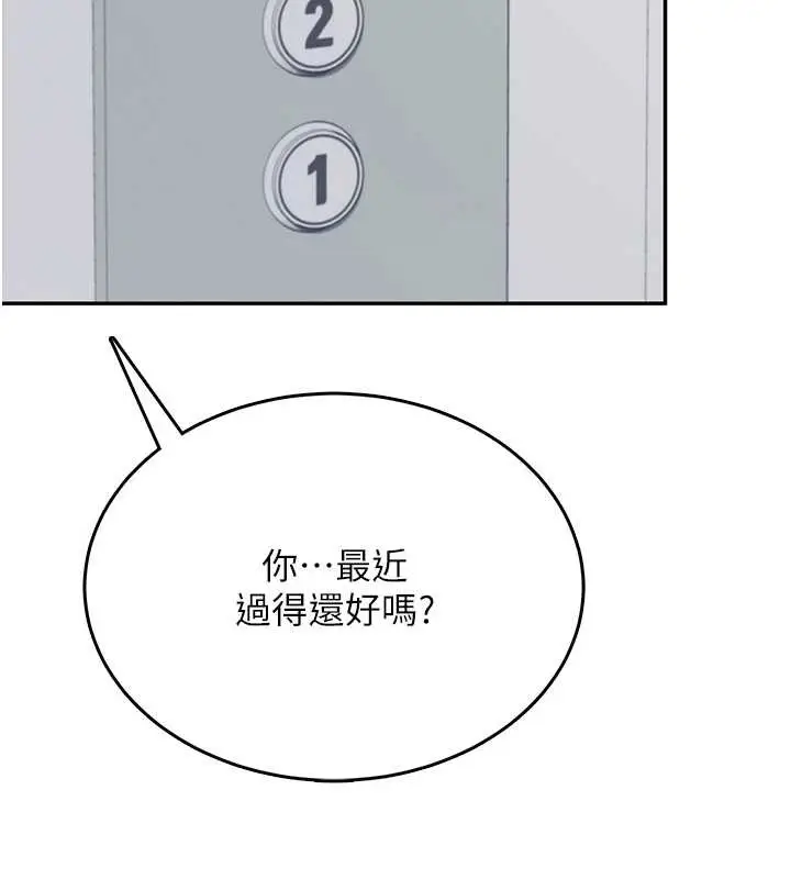 漫画《飞机杯女神连线中》第54话第197张图
