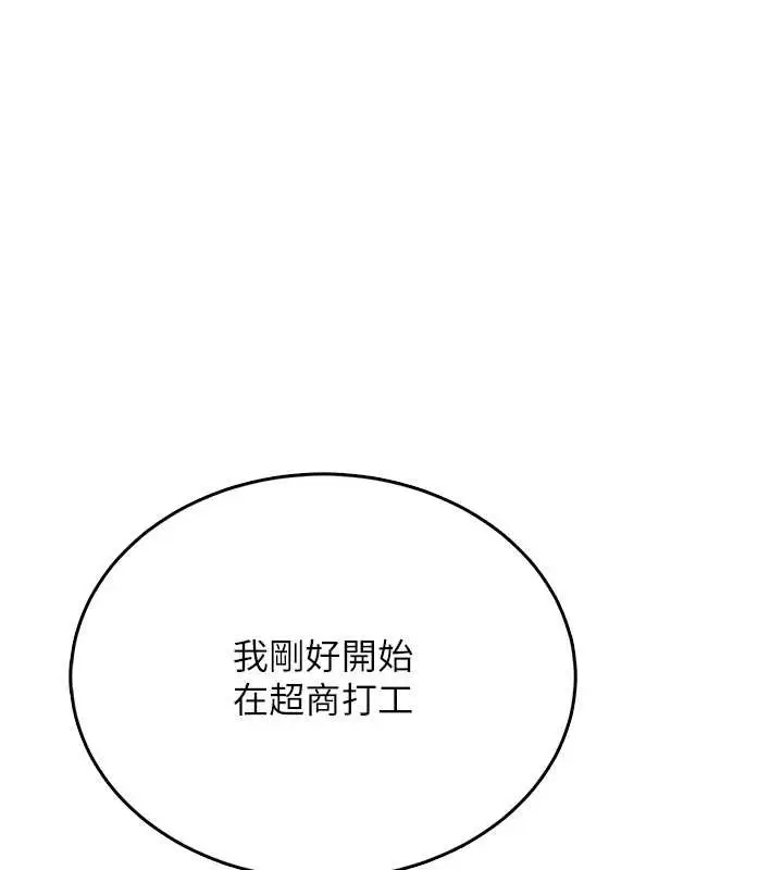 漫画《飞机杯女神连线中》第54话第198张图