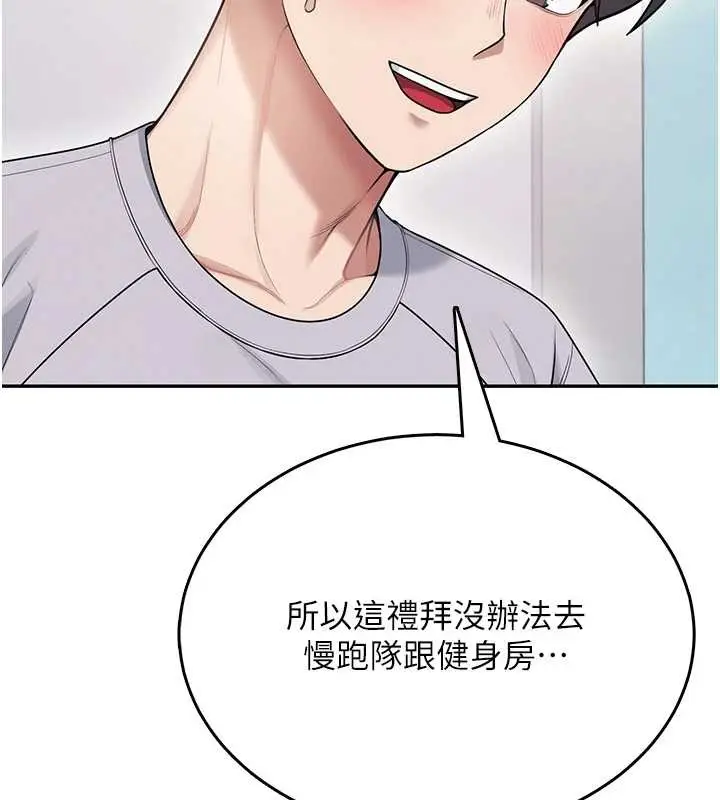 漫画《飞机杯女神连线中》第54话第200张图
