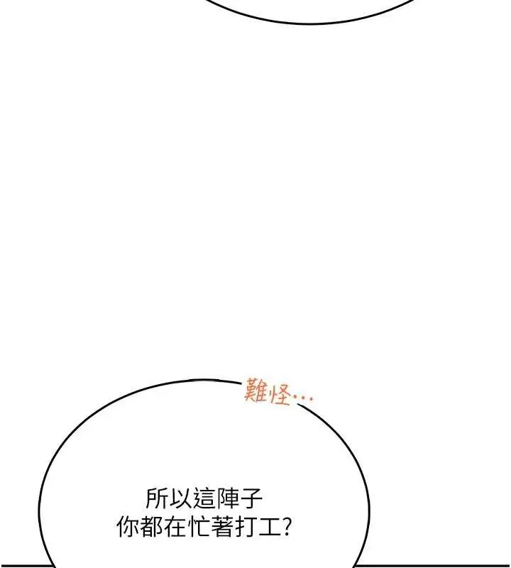 漫画《飞机杯女神连线中》第54话第201张图