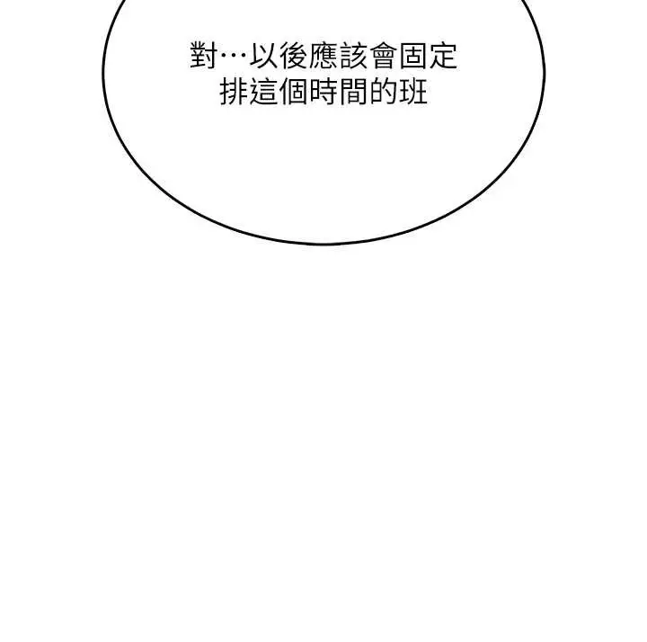 漫画《飞机杯女神连线中》第54话第205张图