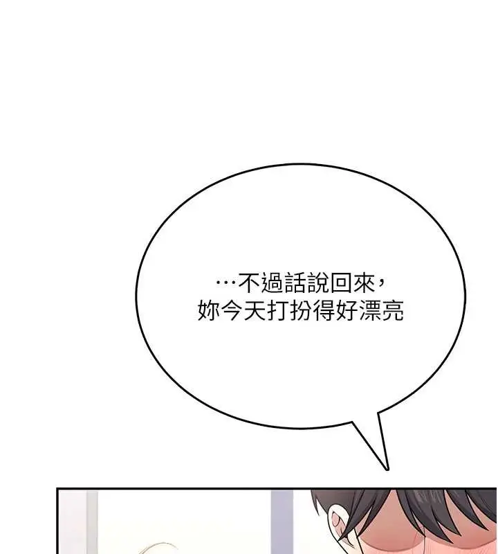 漫画《飞机杯女神连线中》第54话第206张图