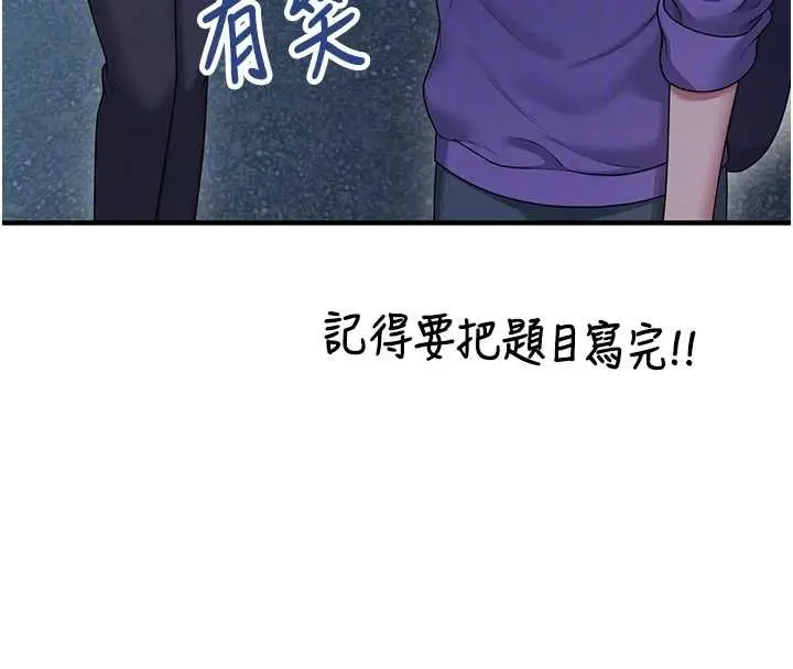 漫画《飞机杯女神连线中》第54话第21张图