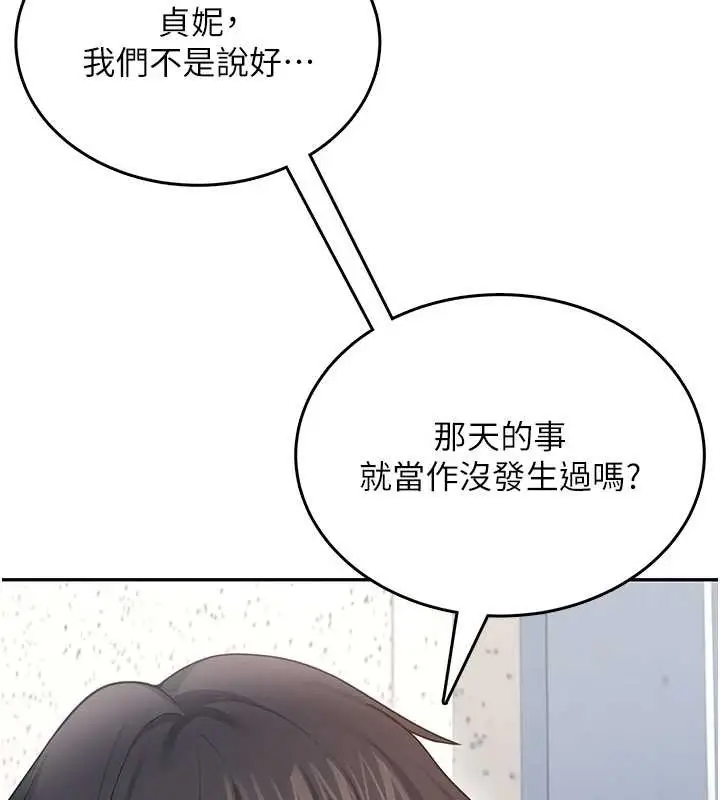 漫画《飞机杯女神连线中》第54话第214张图
