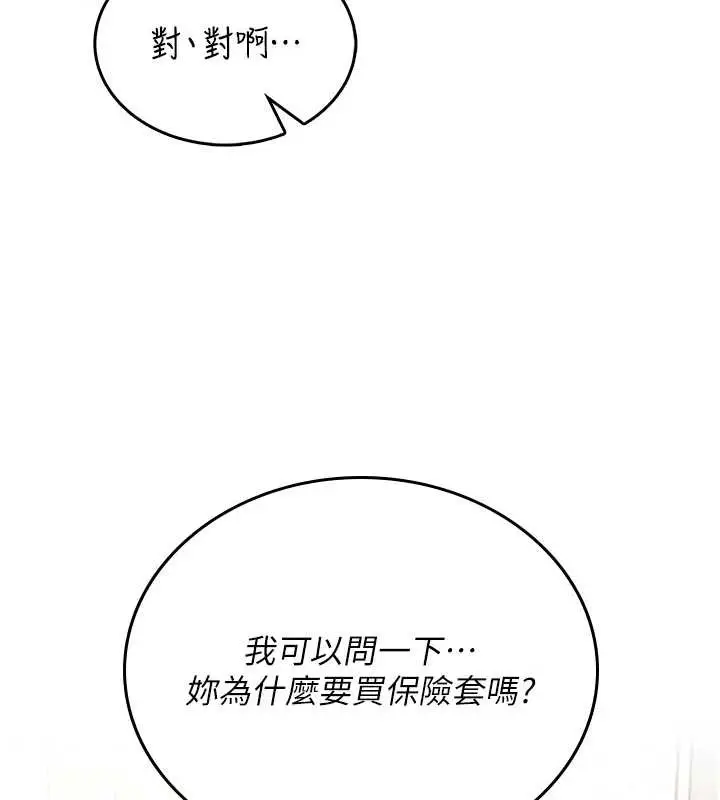 漫画《飞机杯女神连线中》第54话第216张图