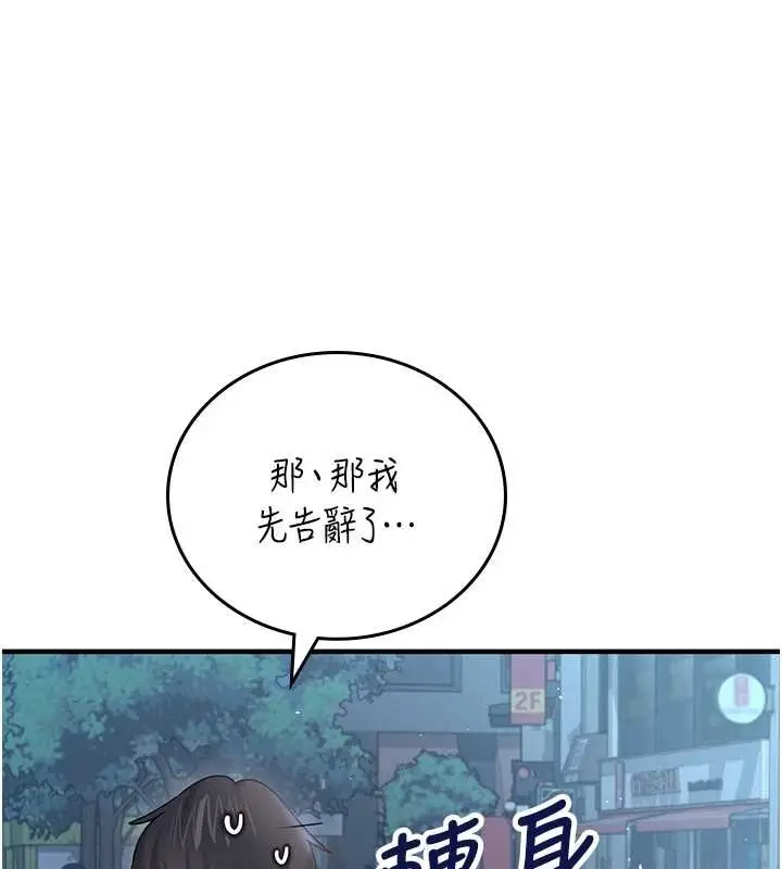 漫画《飞机杯女神连线中》第54话第22张图
