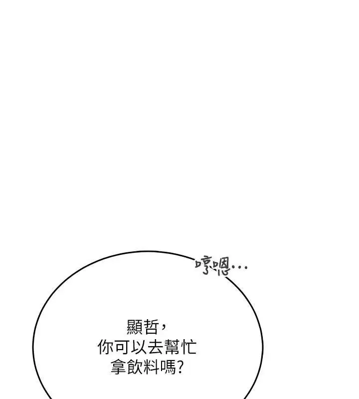 漫画《飞机杯女神连线中》第54话第3张图