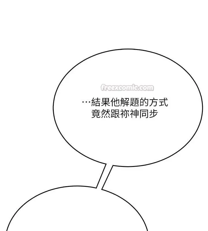 漫画《飞机杯女神连线中》第54话第30张图