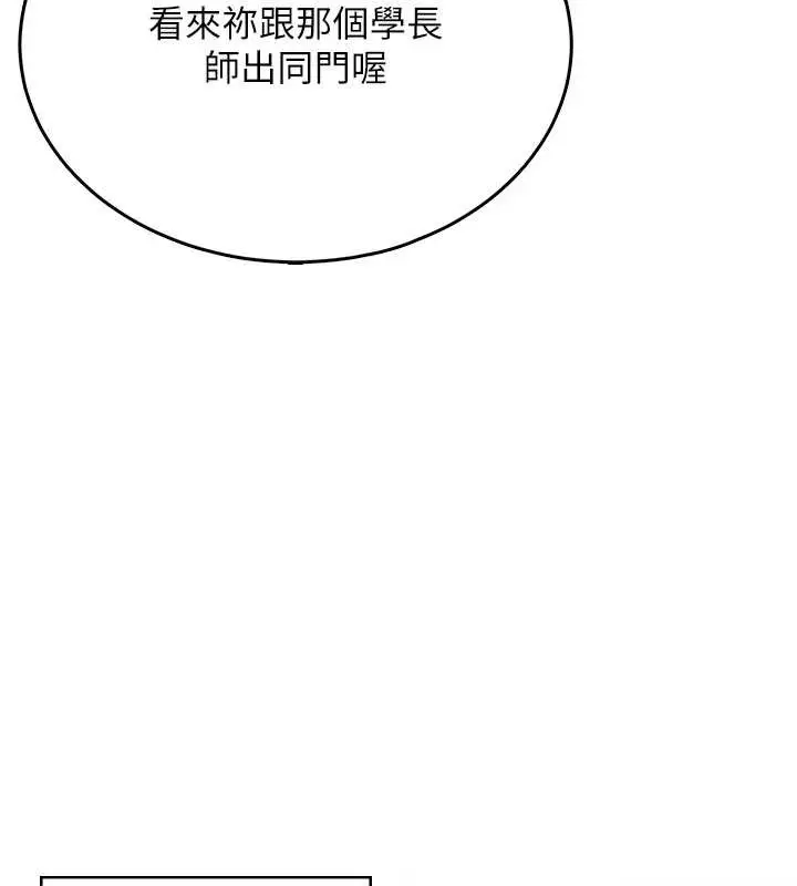 漫画《飞机杯女神连线中》第54话第31张图