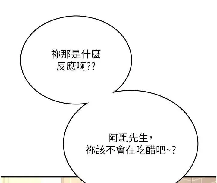 漫画《飞机杯女神连线中》第54话第36张图