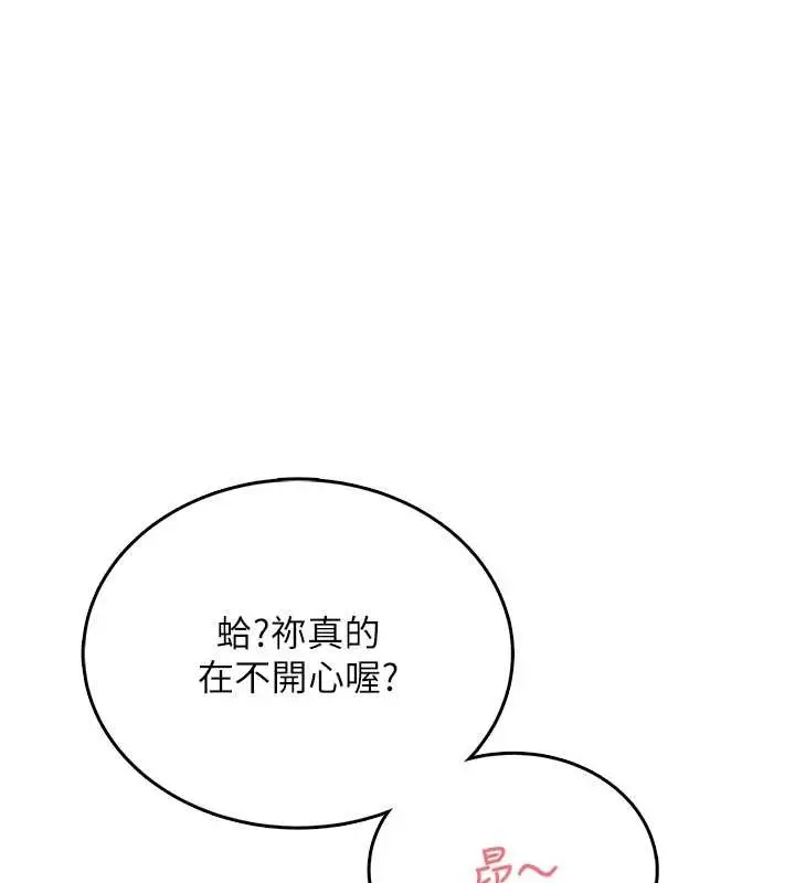 漫画《飞机杯女神连线中》第54话第39张图
