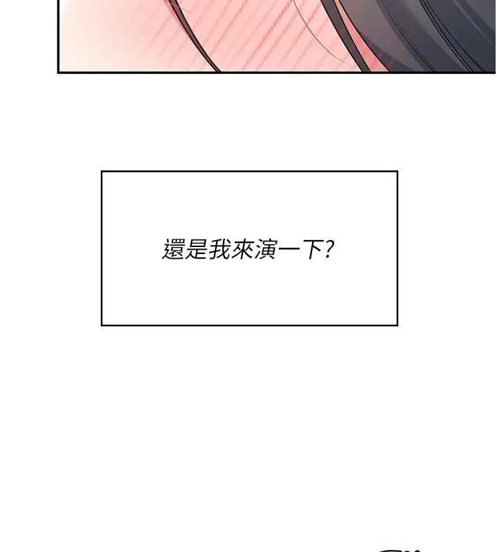 漫画《飞机杯女神连线中》第54话第51张图